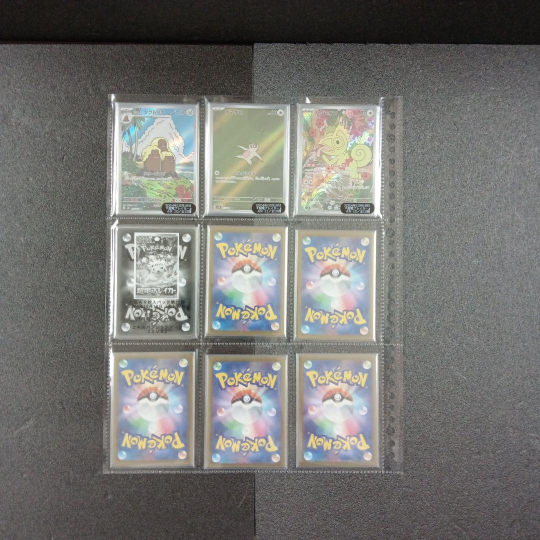ポケモンカード ARフルコンプ