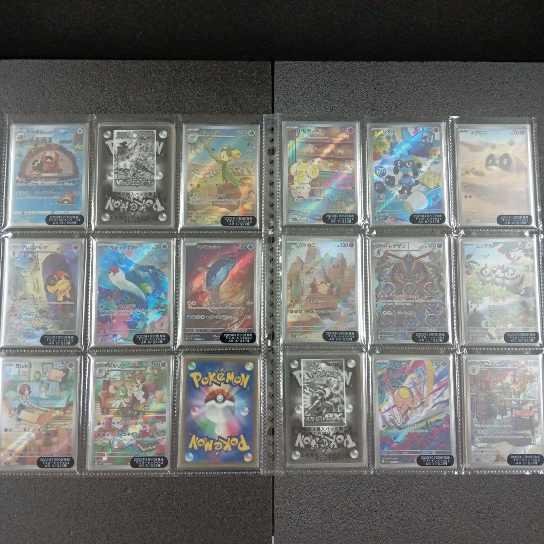 ポケモンカード ARフルコンプ