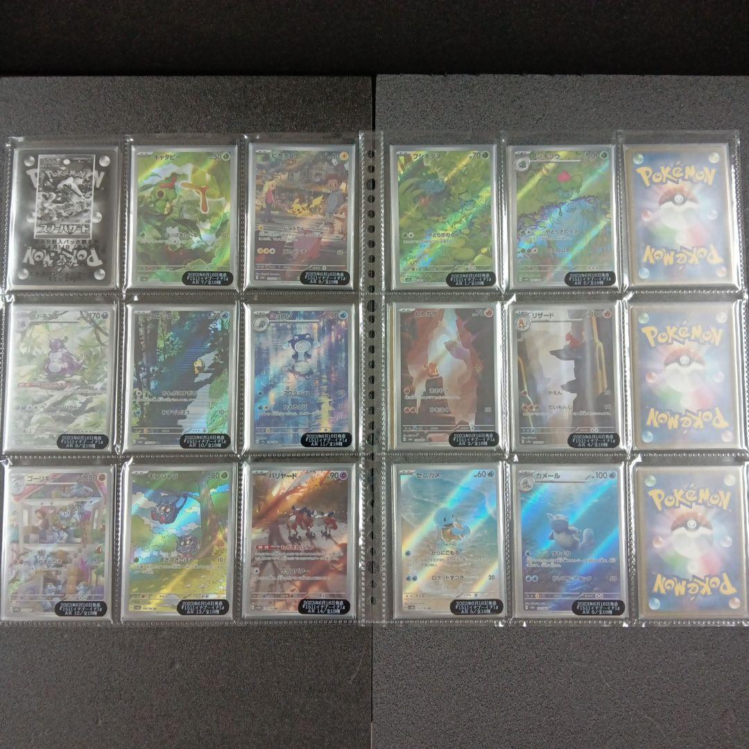 ポケモンカード ARフルコンプ