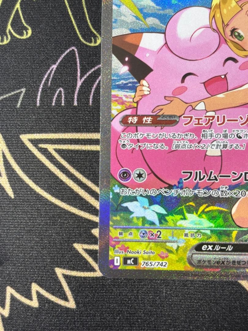 リーリエのピッピ　sar デッキ100 2枚セット