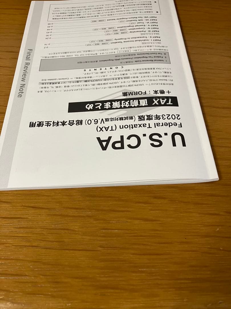 USCPA TAC REG・TCP 直前対策まとめ 新試験対応版 2023年度版