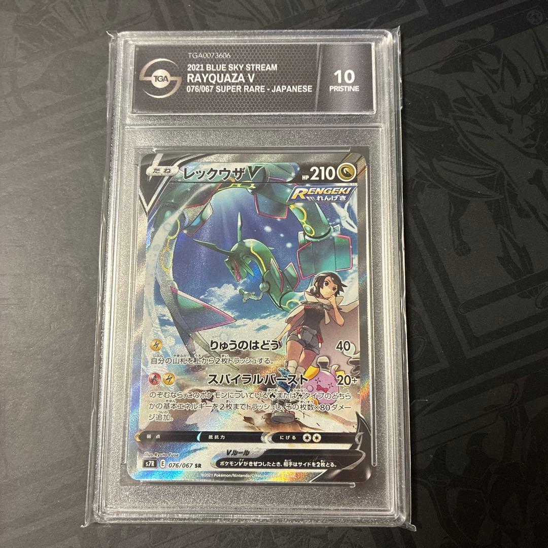 TGA10 PRISTINEレックウザ V SA ポケモンカード