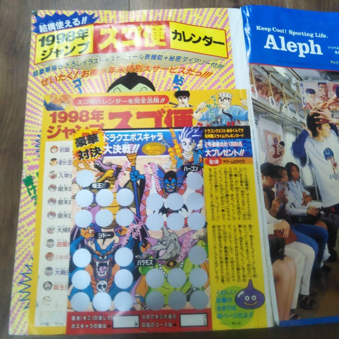 週刊少年ジャンプ 1998年04 05合併号