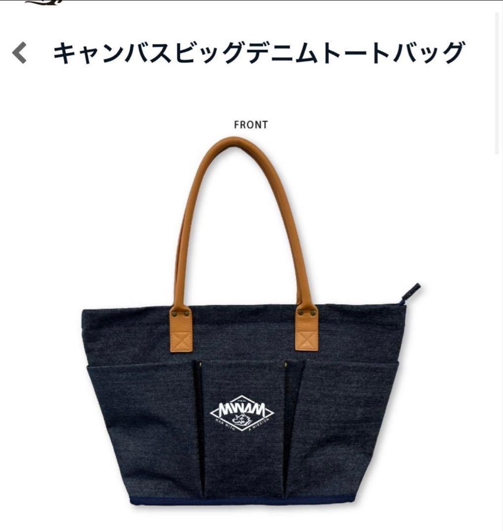 マンウィズ　キャンパスデニムトートバッグ 新品未開封