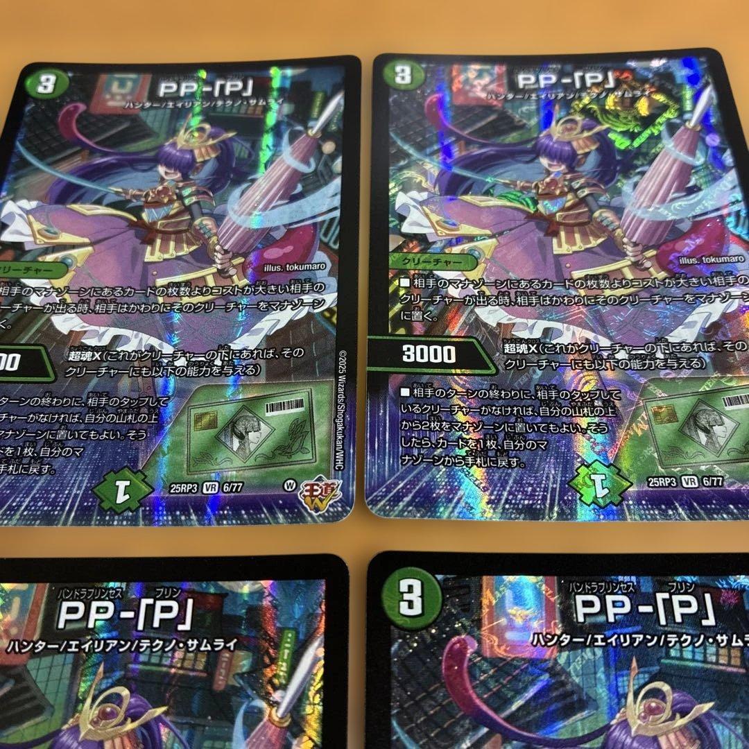 デュエルマスターズ　ppp パンドラプリンセスプリン　pp-「p」
