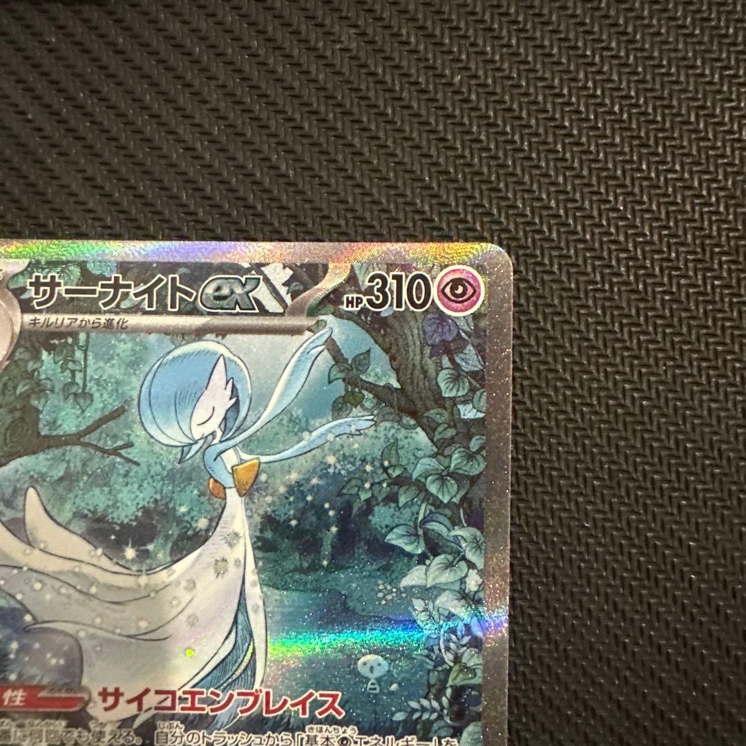 サーナイトex SAR