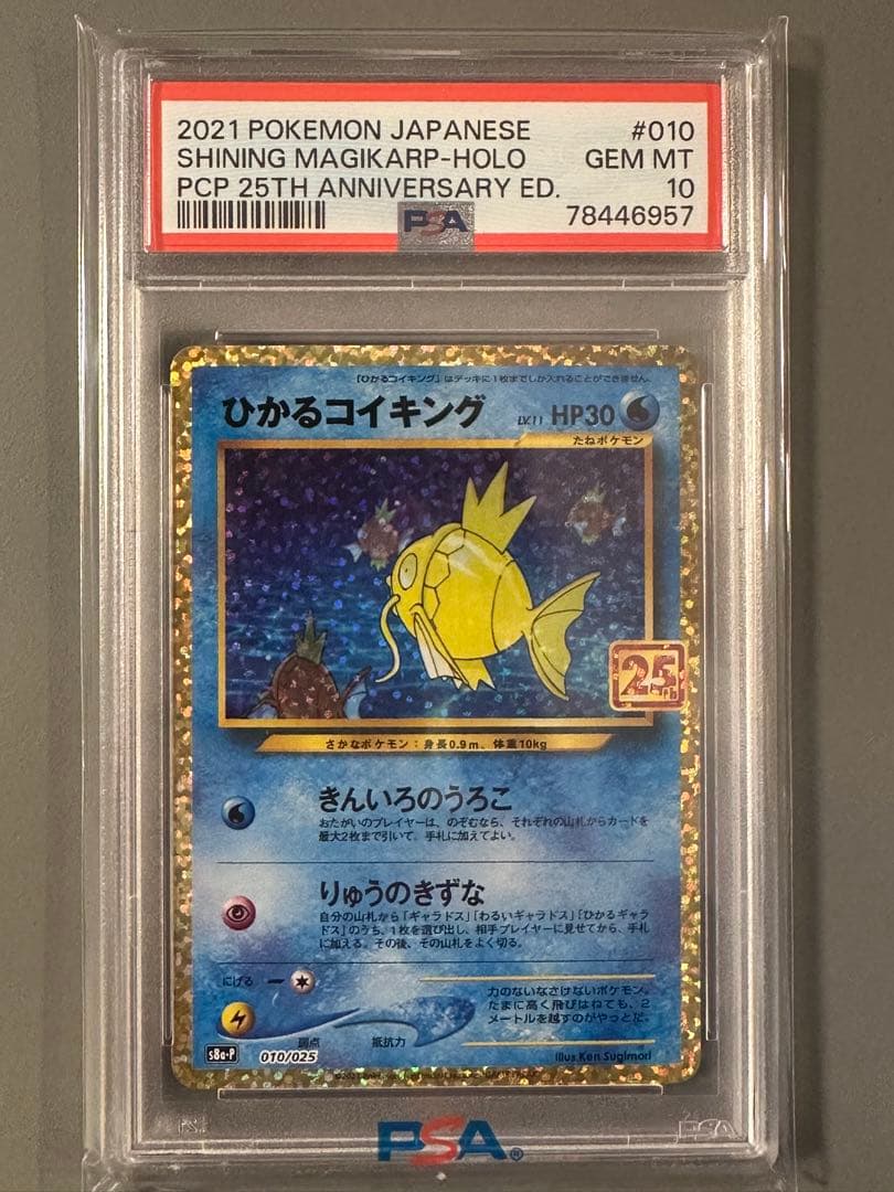 G*X様 【PSA10】 ひかるコイキング 25th