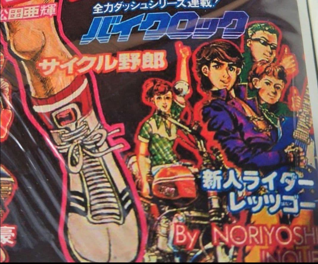井上紀良 マイク・タイソン物語＋オマケ