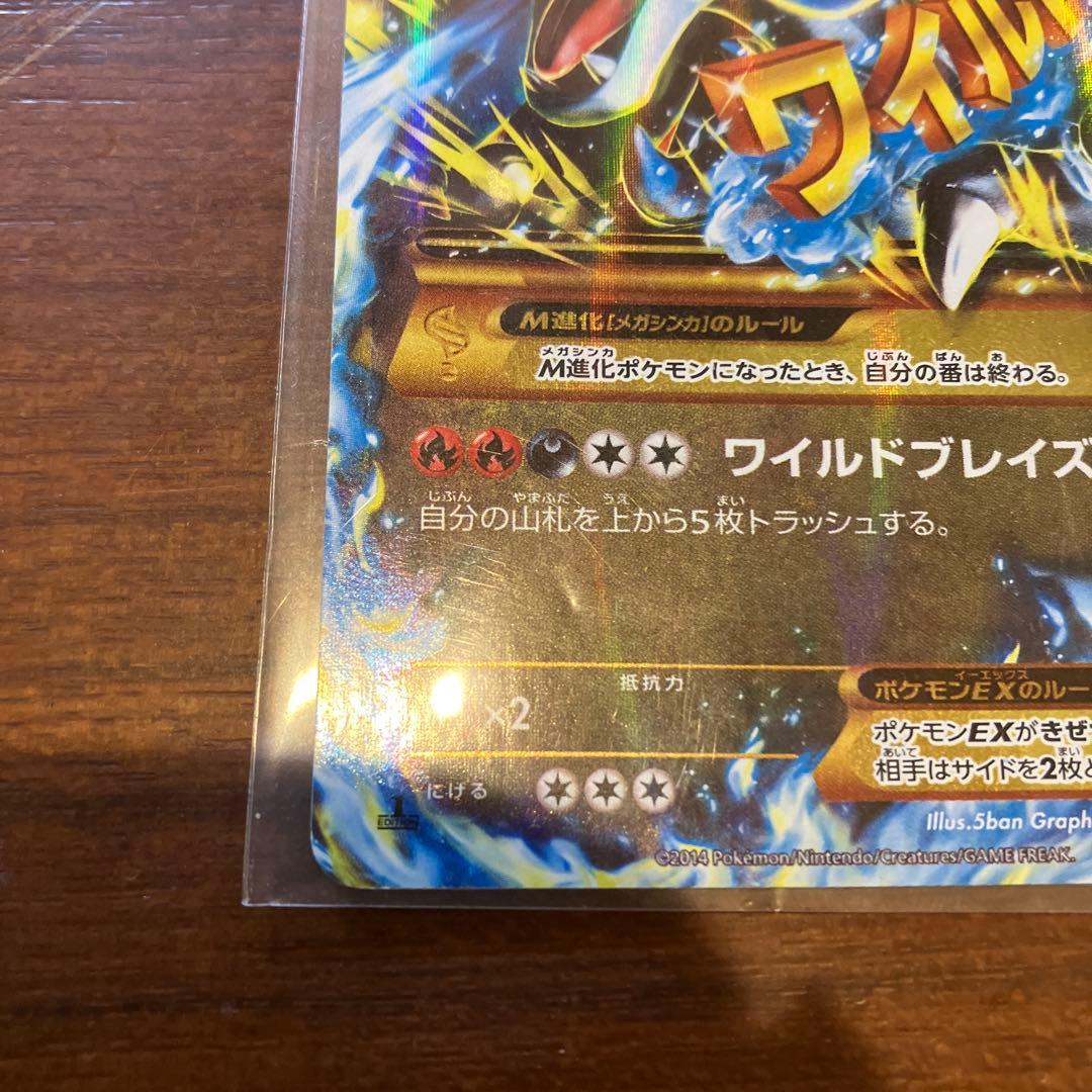u*※様 MリザードンEX UR XY2 ワイルドブレイズ 089/080
