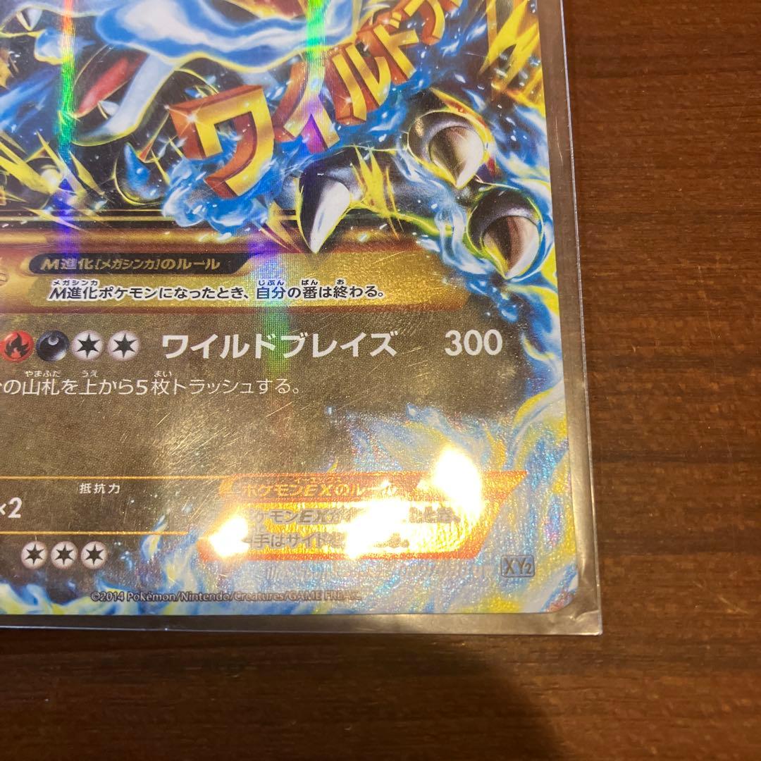 u*※様 MリザードンEX UR XY2 ワイルドブレイズ 089/080