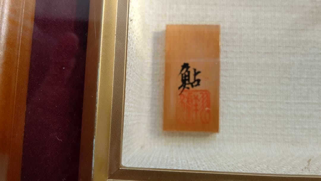 鮎剥製壁掛け
