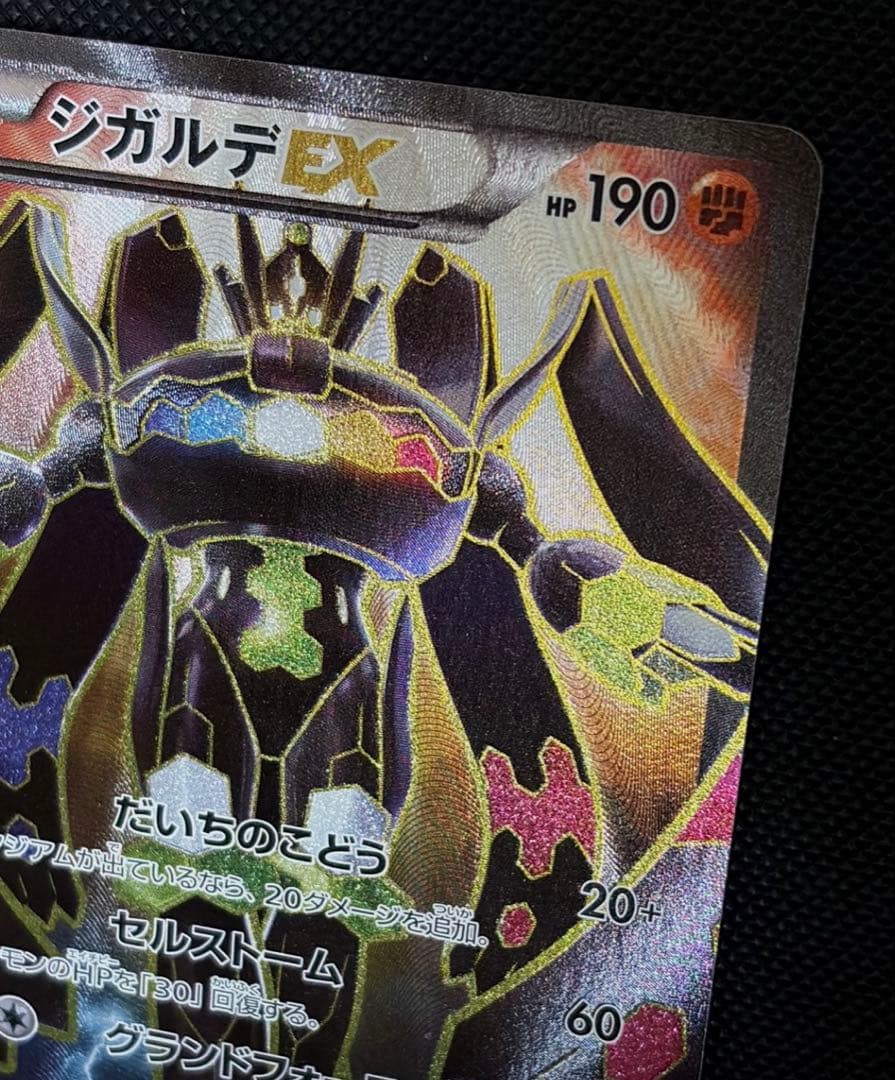 【美品】ジガルデEX SR 1枚　THE BEST OF XY 177/171