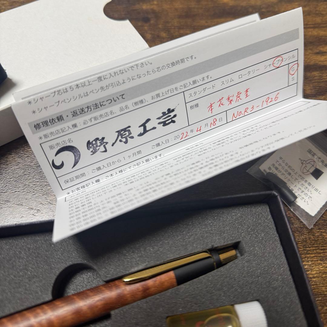 野原工芸 本花梨虎杢 シャープペン