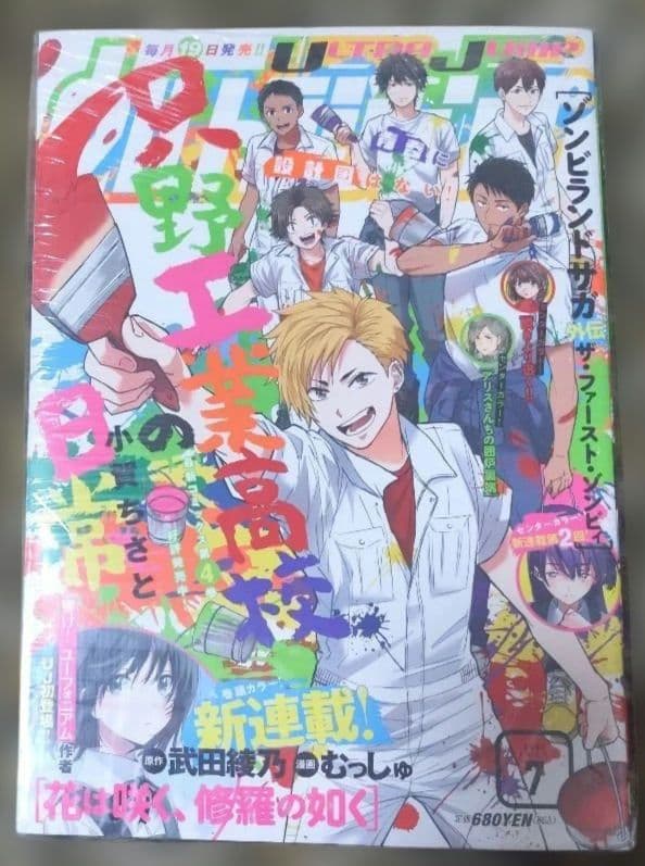 花は咲く、修羅の如く　新連載号　連載開始号　新品　シュリンク付　ウルトラジャンプ
