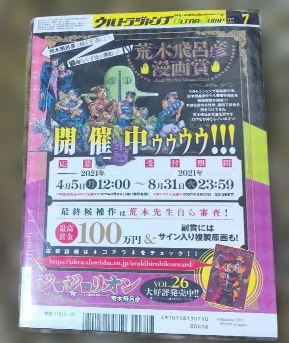 花は咲く、修羅の如く　新連載号　連載開始号　新品　シュリンク付　ウルトラジャンプ