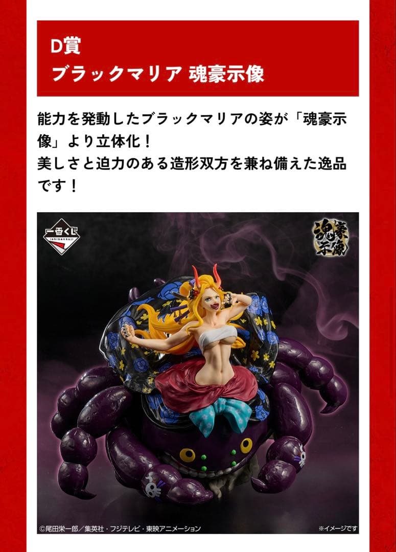 一番くじ ワンピース 悪魔を宿す者達 B賞 チョッパー D賞 ブラックマリア
