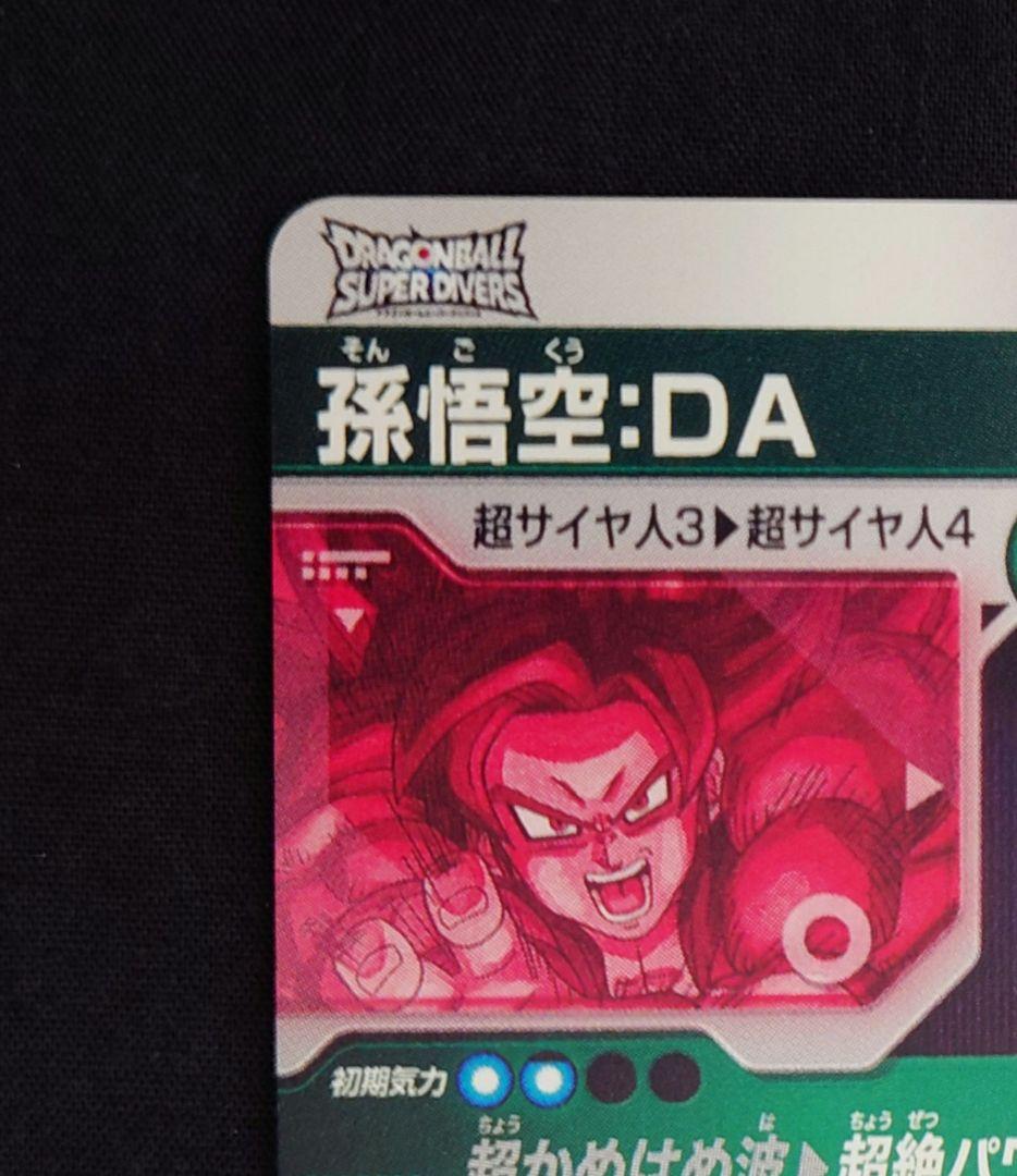 孫悟空DA（新品ローダー付）パラレル GDR★SDV5-055 ダイバーズ