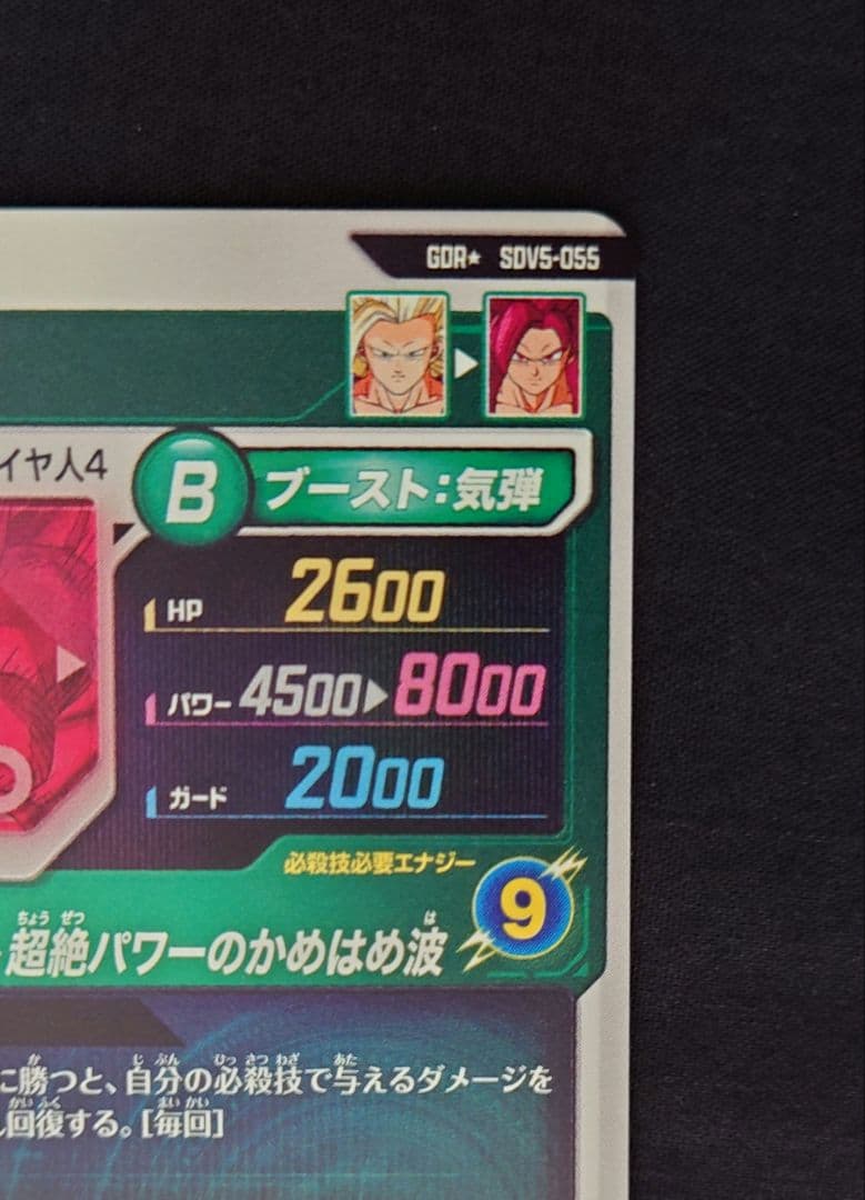 孫悟空DA（新品ローダー付）パラレル GDR★SDV5-055 ダイバーズ