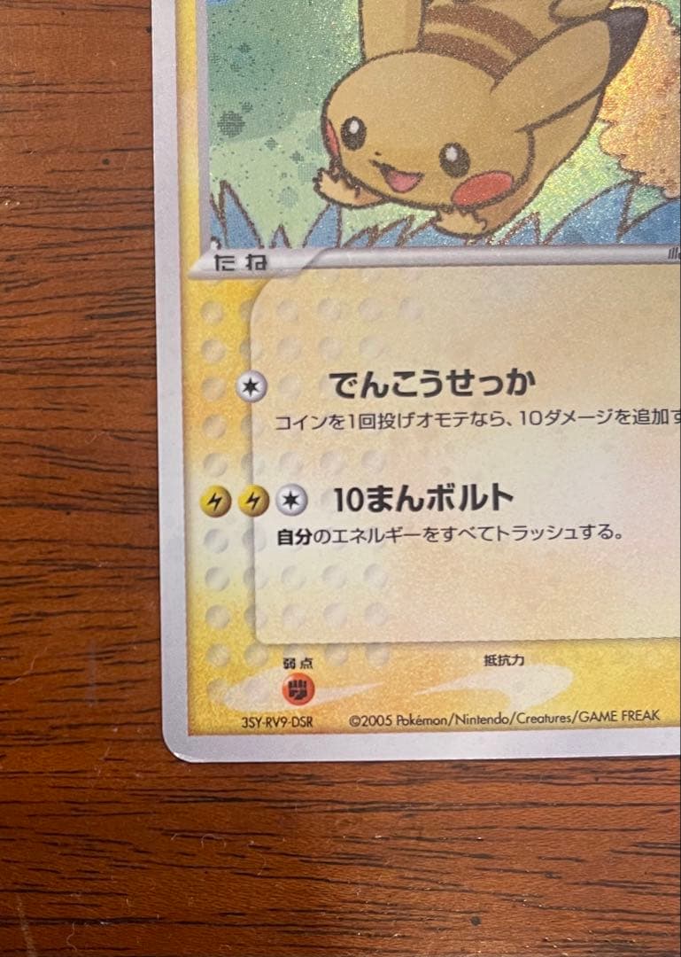 ポケパークのピカチュウ