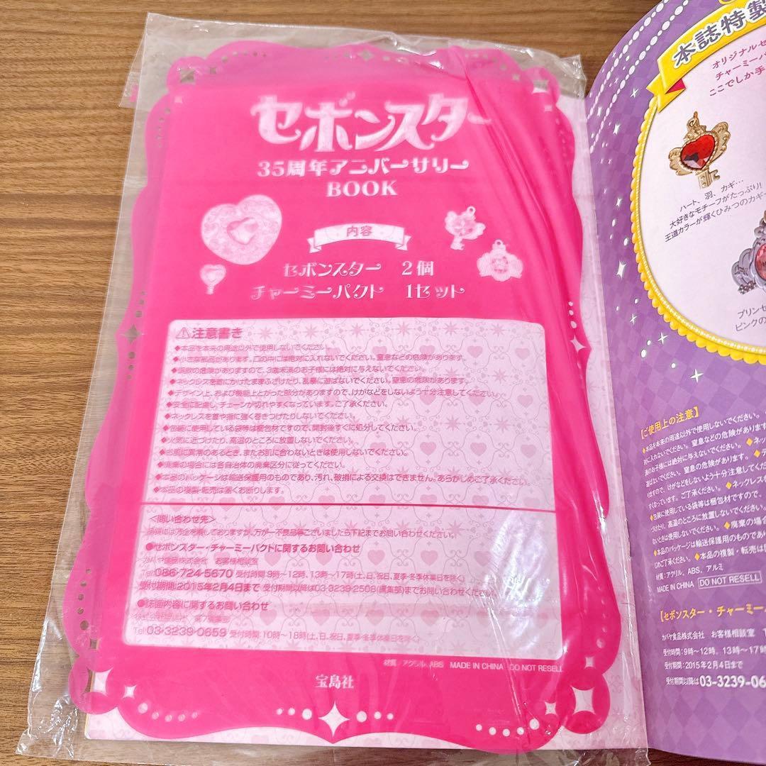 セボンスター　35周年　アニバーサリーブック　レア　付録付き　コンパクト