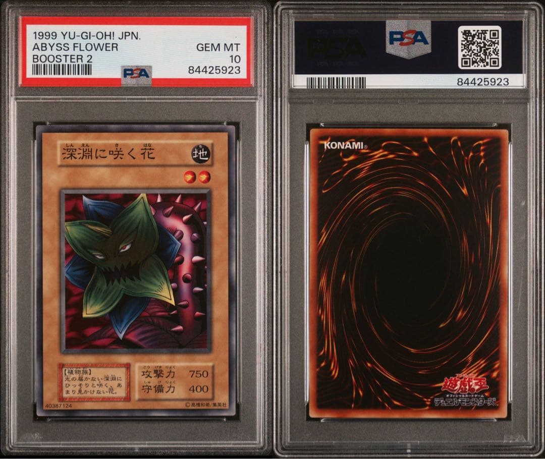 遊戯王　深淵に咲く花　初期　ブースター2   6連番　オールPSA10  ネタ枠