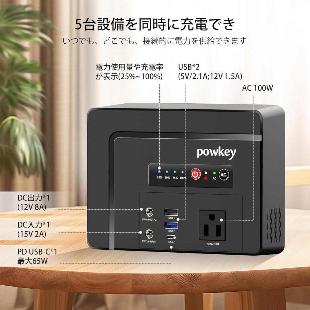 powkey ポータブル電源 AC出力100W