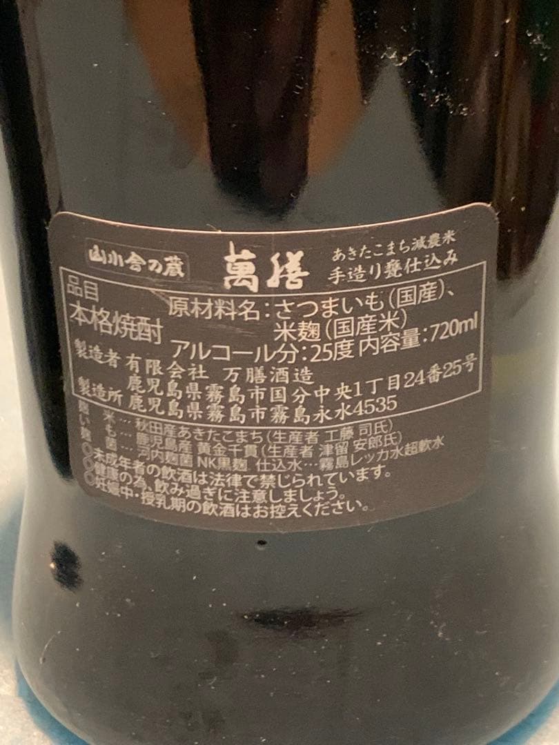 萬膳　萬膳庵　磨き千貫