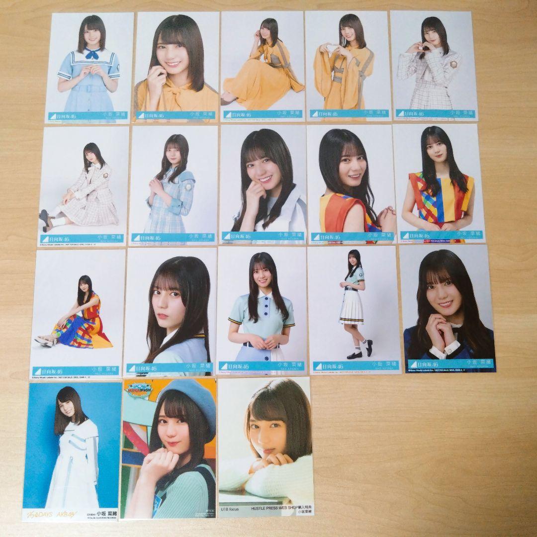 日向坂46 小坂菜緒 生写真 まとめ売り セット