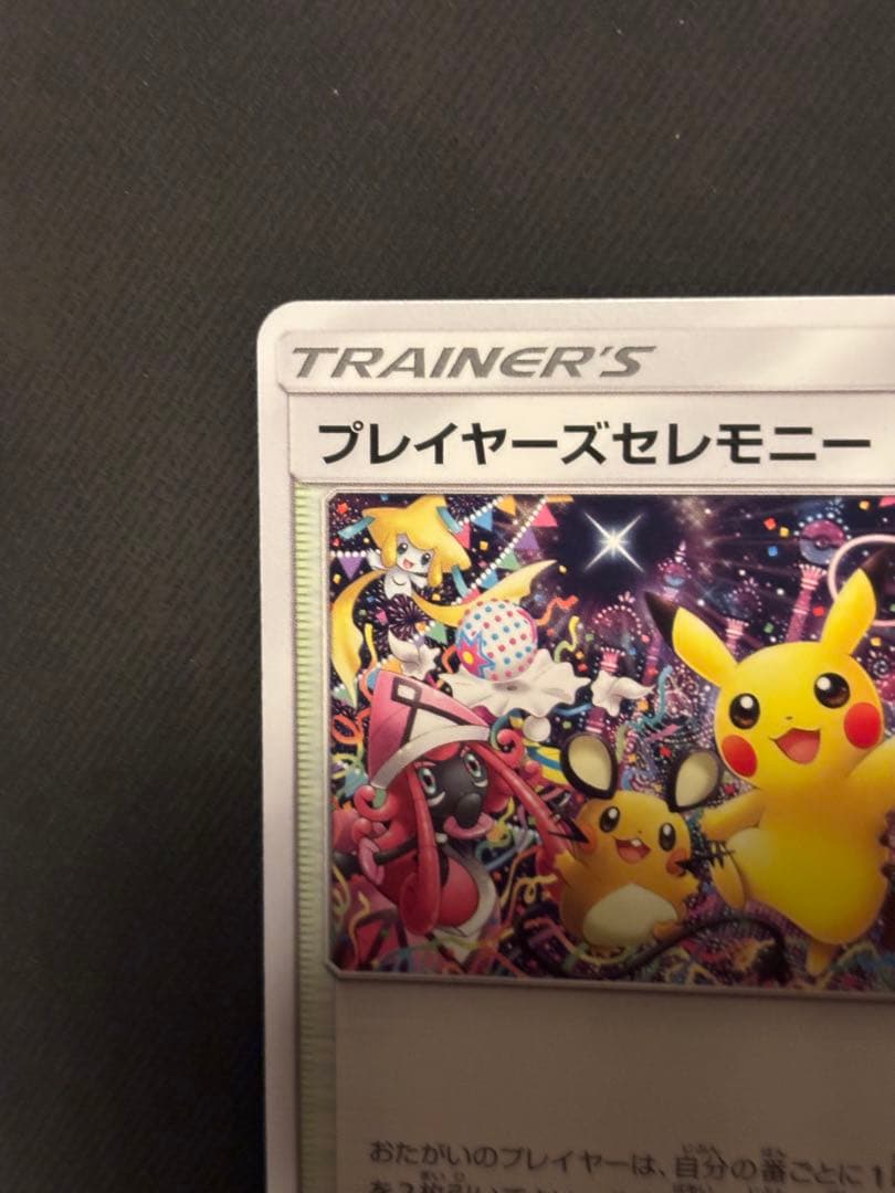 良品プレイヤーズセレモニー：「チャンピオンシップシリーズ2019」 PRO
