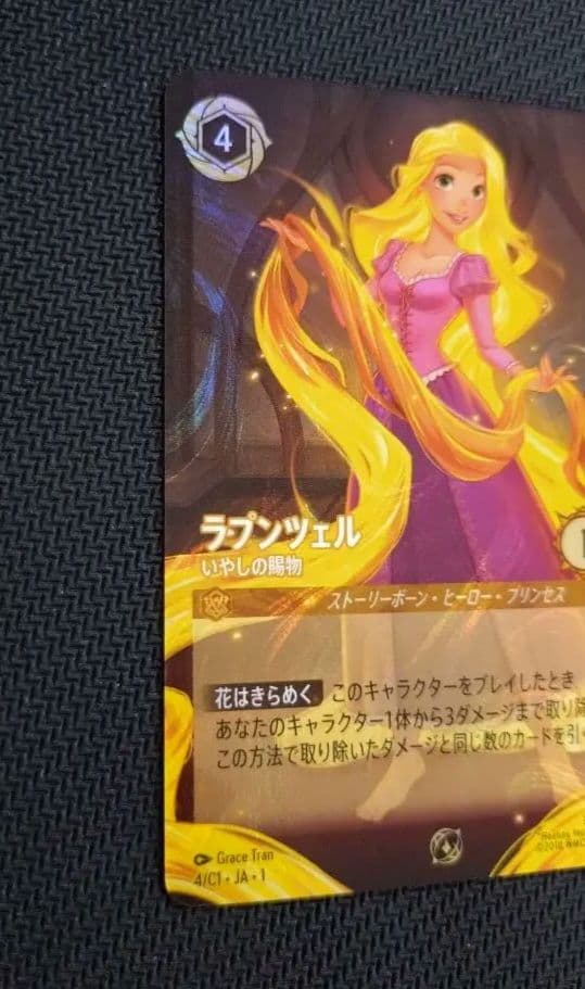 ロルカナ ラプンツェル いやしの賜物 GPプロモーションカード