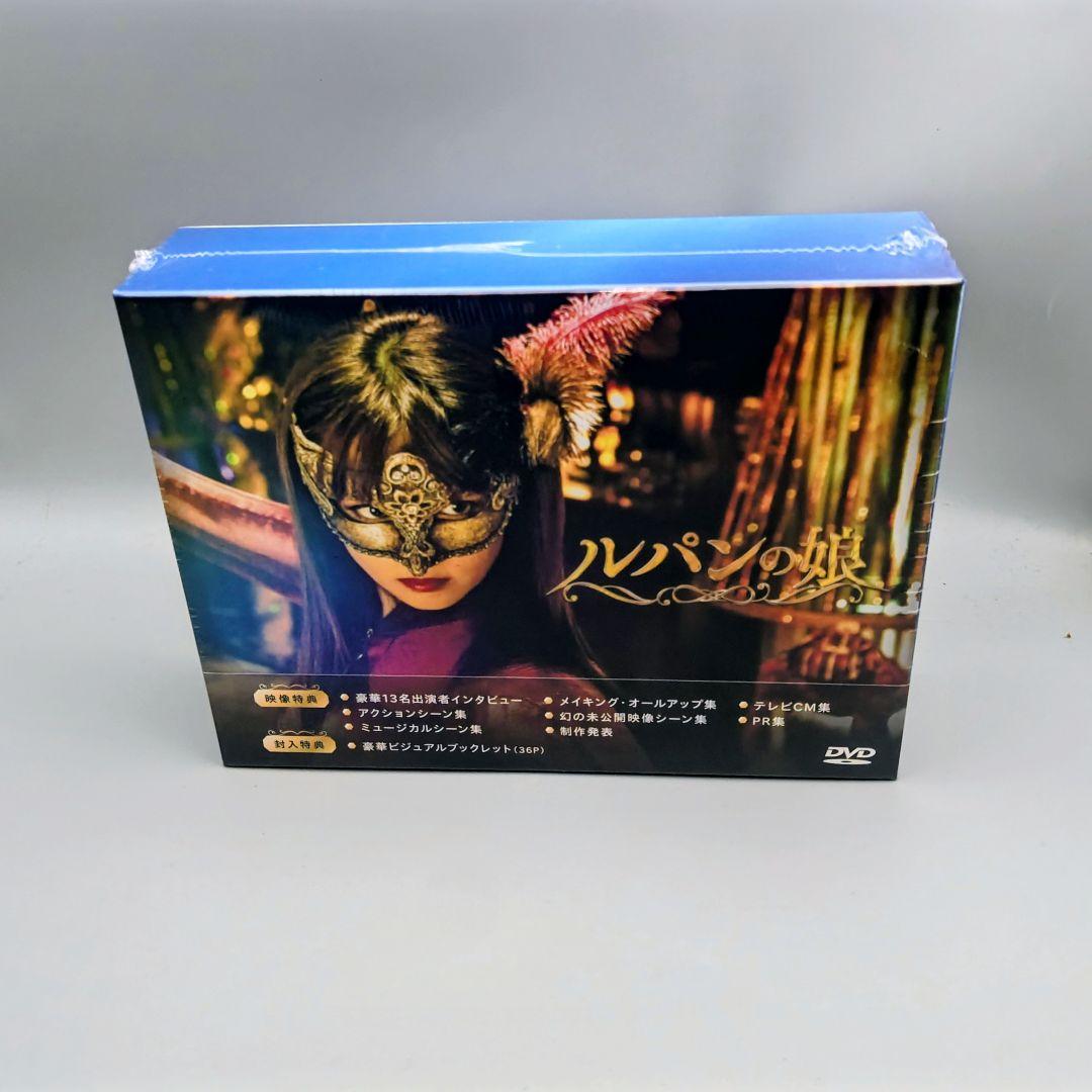ルパンの娘　未開封DVD-BOX　深田恭子　瀬戸康史 小沢真珠　栗原類　渡部篤郎