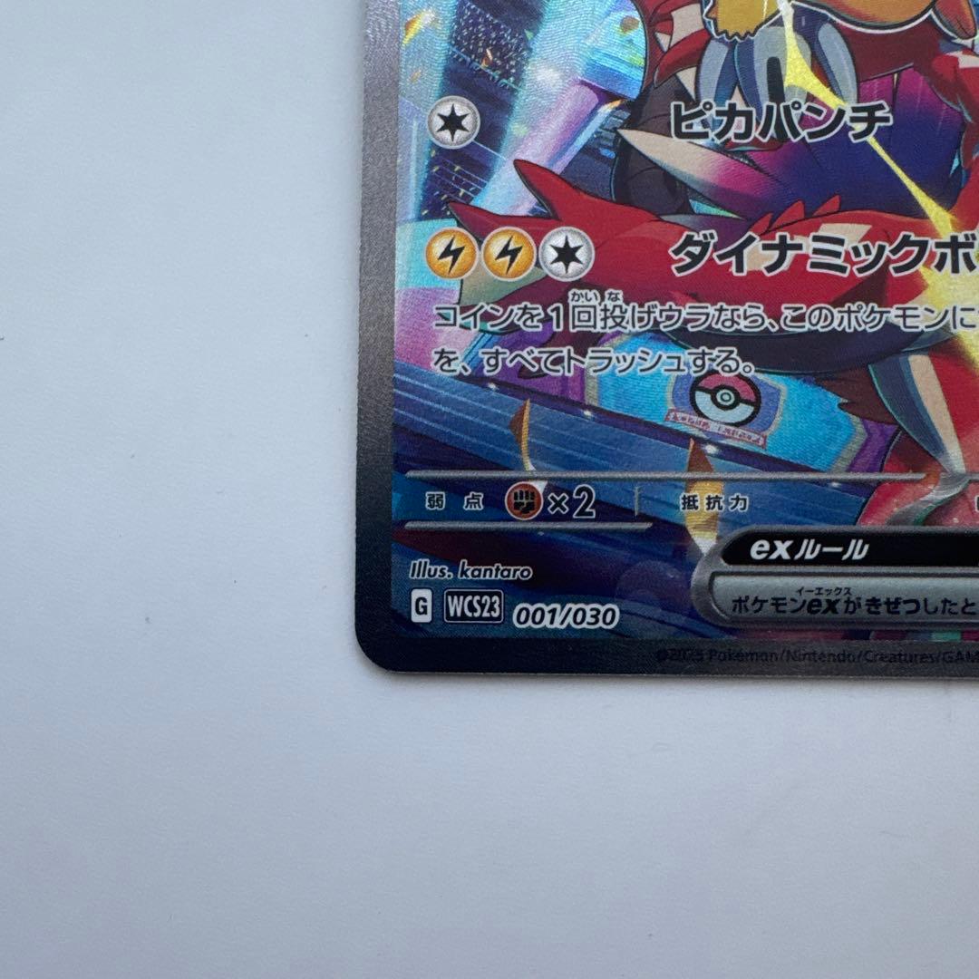 ピカチュウex wcs2023 ポケモンカード 横浜記念デッキ