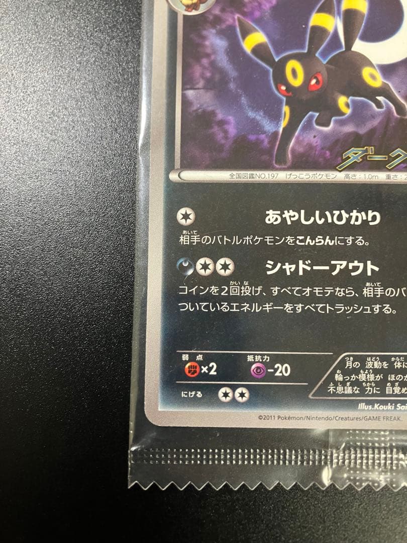 ブラッキー ダークラッシュ プロモ 未開封 Umbreon Eevee ②