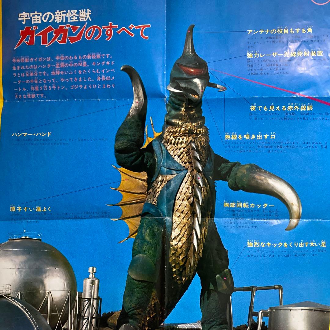 地球攻撃命令 ゴジラ対ガイガン(1972年当時 特大ポスター) 当時もの