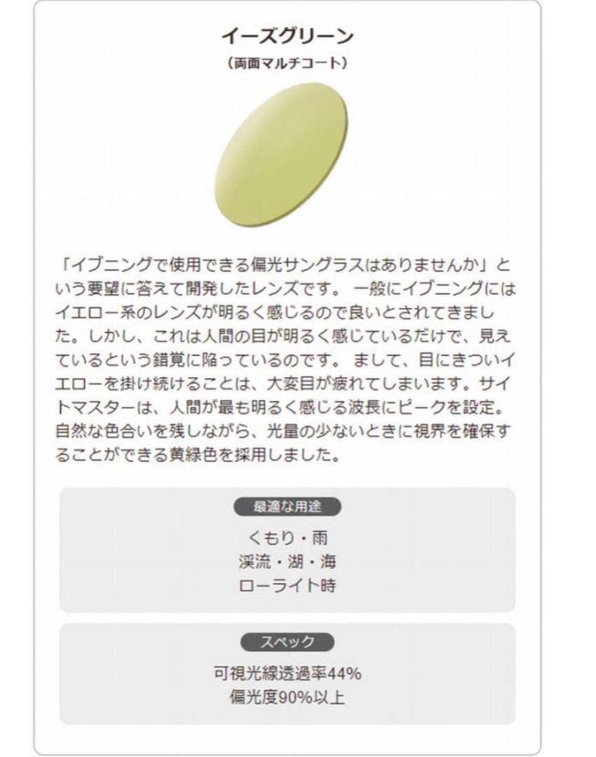 ティムコ サイトマスター ロトンド イーズグリーン フレーム/マットブラック