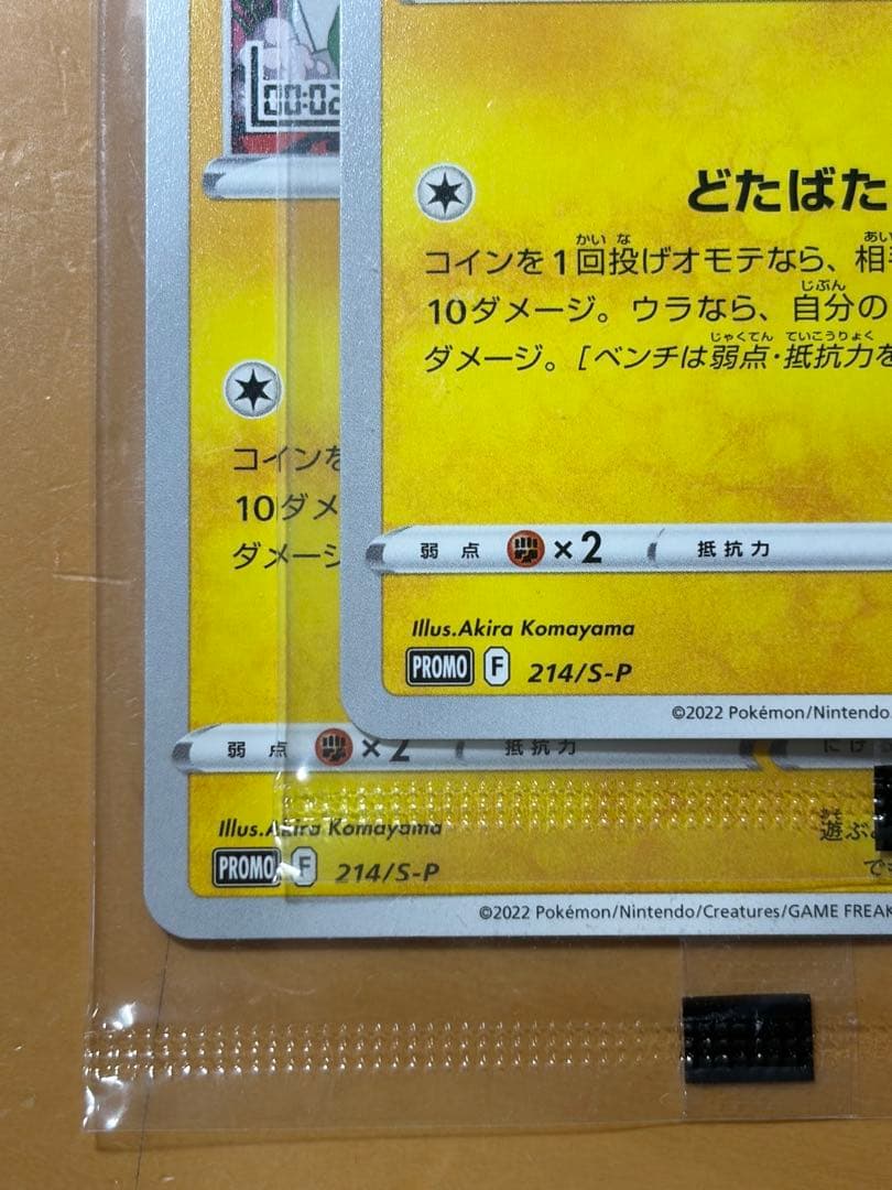 【新品未開封】いたずら好きのピチュー2枚セット　ポケモンカード