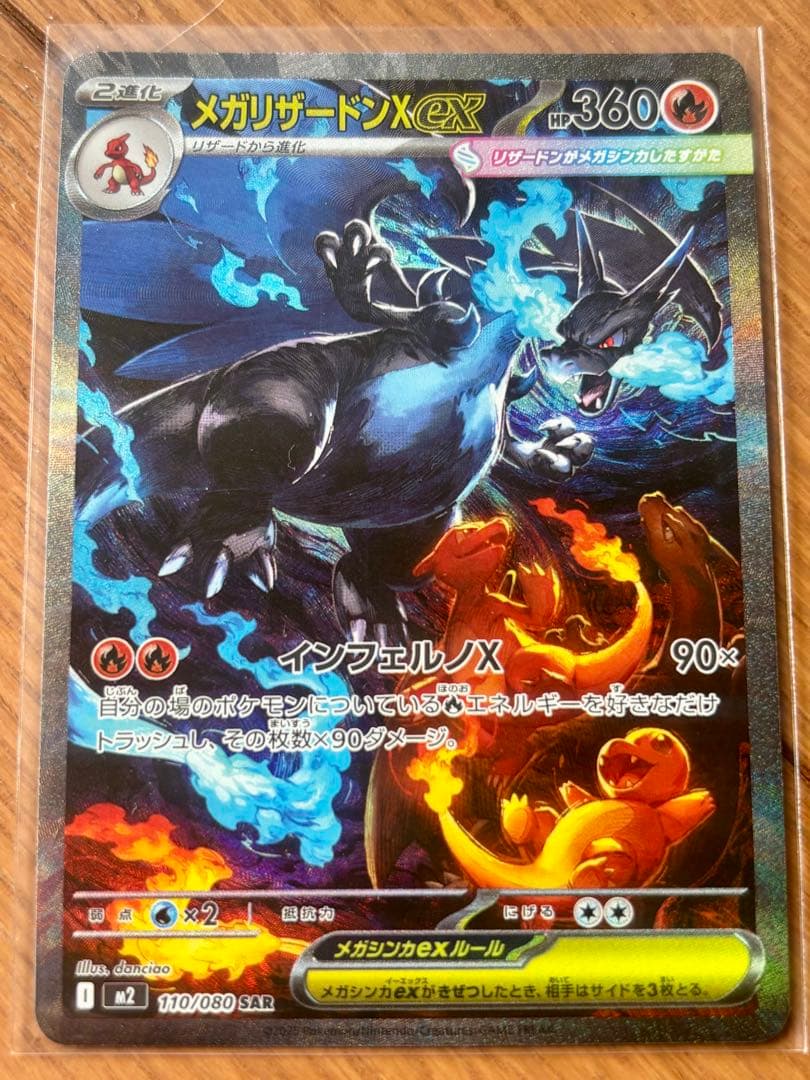 ポケモンカードインフェルノXメガリザードンＥＸSAR