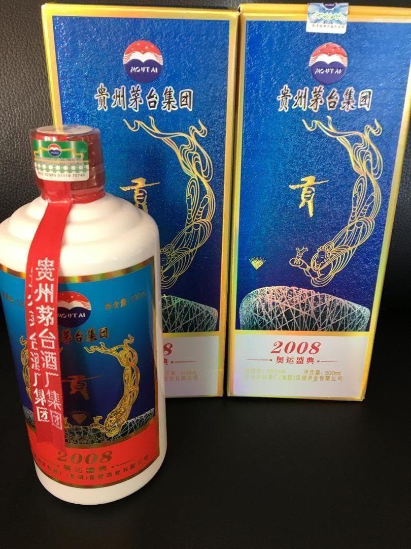 専用GO)2009年貴州茅台集団制 2008年北京オリンピック記念酒 貢酒 2本