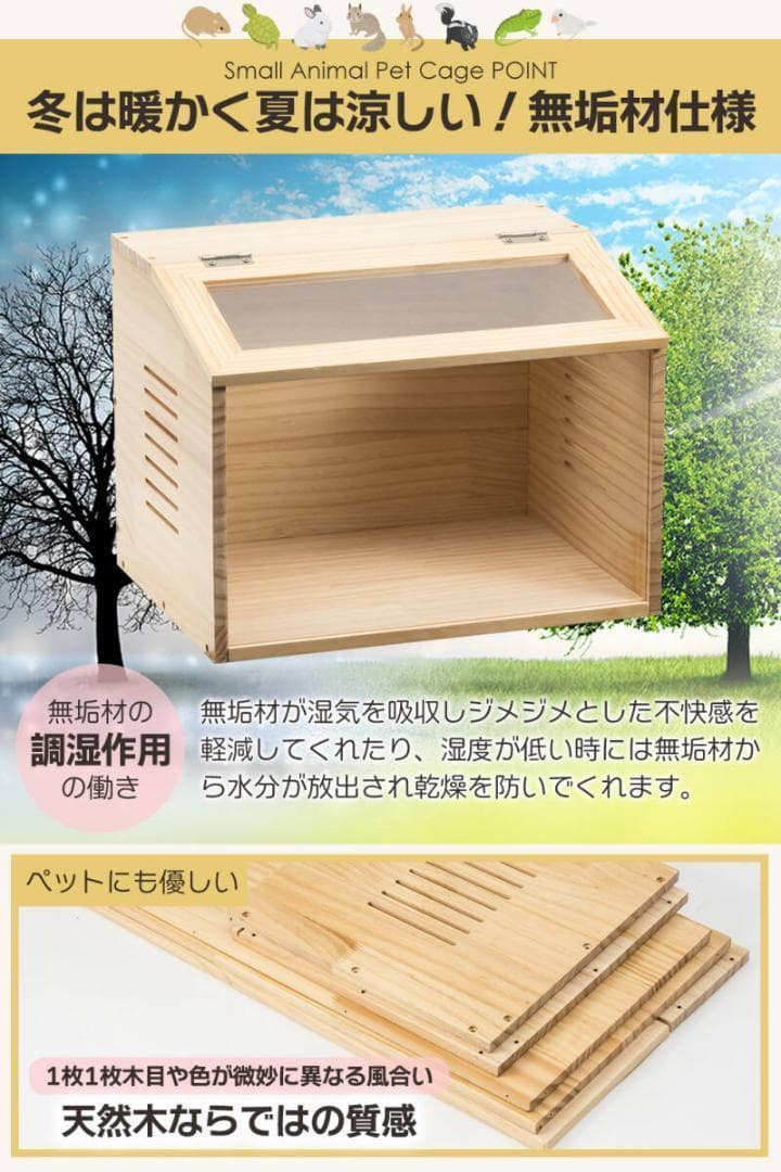 B2272【組立】小動物/爬虫類用 ペットケージ Lサイズ(幅60cm) 木製