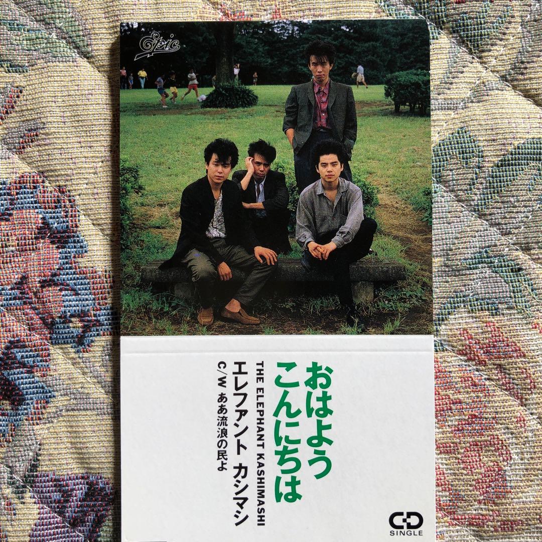 エレファントカシマシ おはようこんにちは 8センチCD
