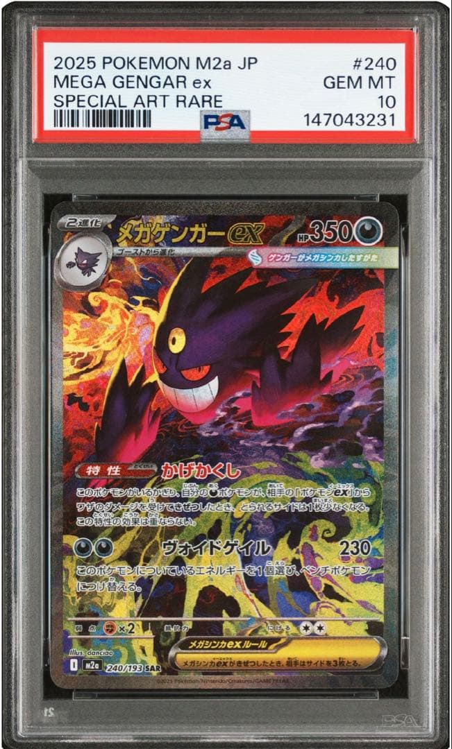 【PSA10】連番2枚メガゲンガーex SAR MEGAドリームex