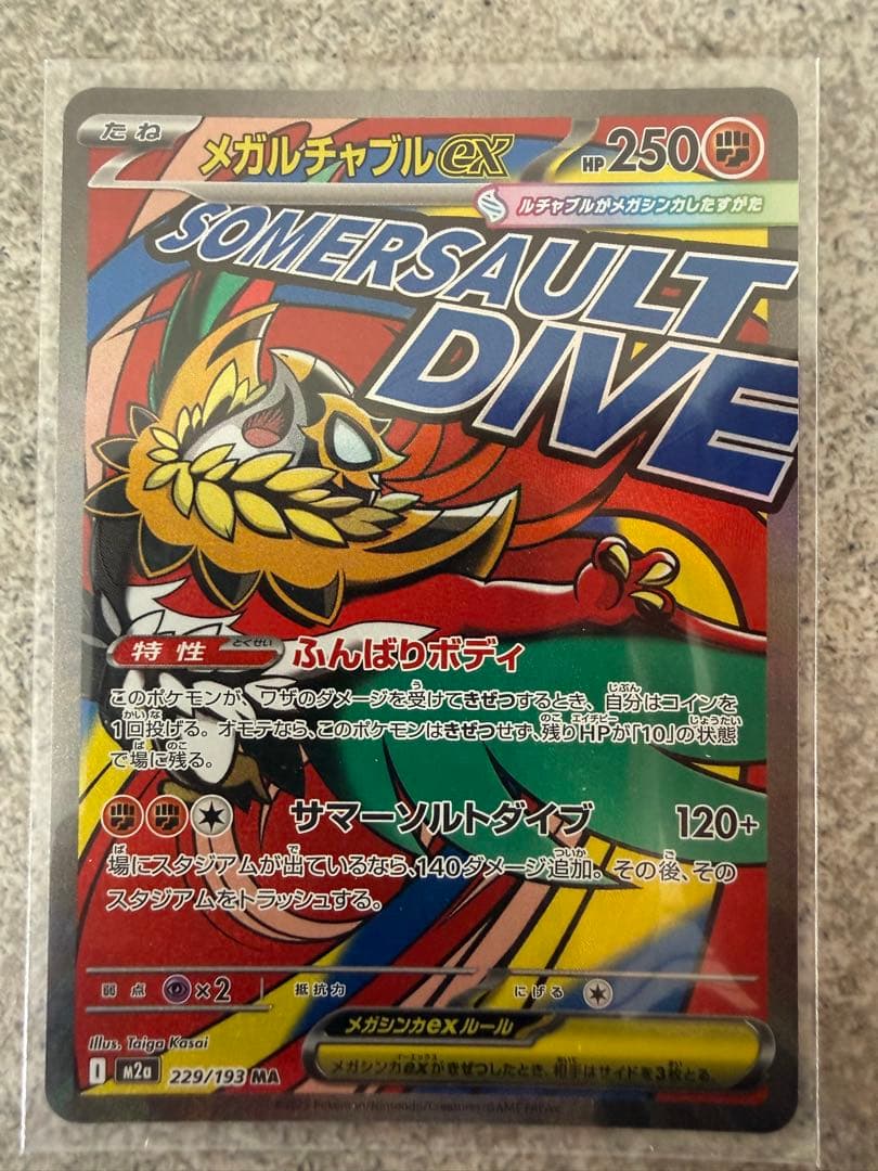 ポケモンカード メガドリームex MA 6枚セット まとめ売り