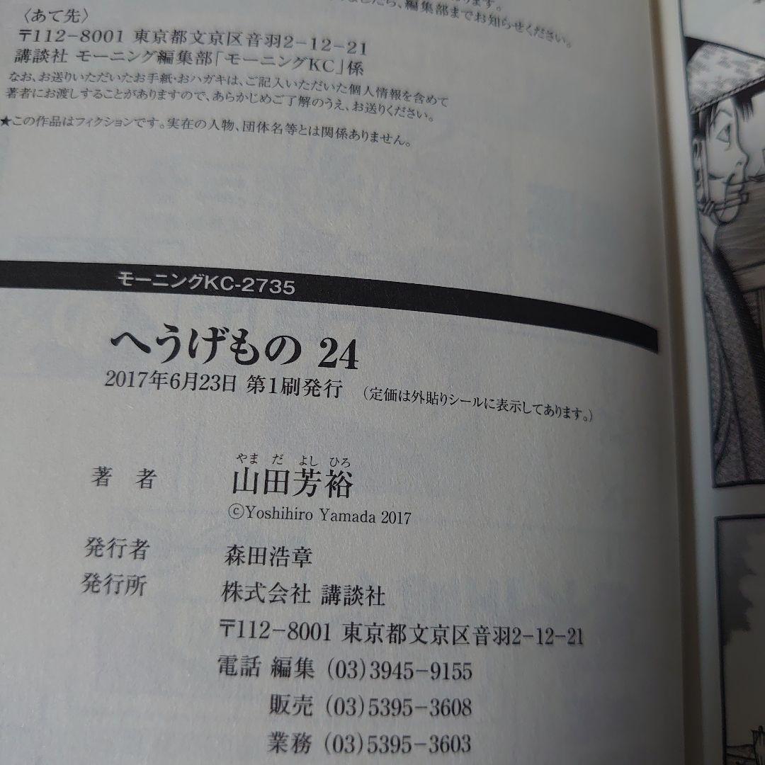 【良品】【初版】漫画 へうげもの 20巻〜25巻 完結 山田芳裕 6冊セット