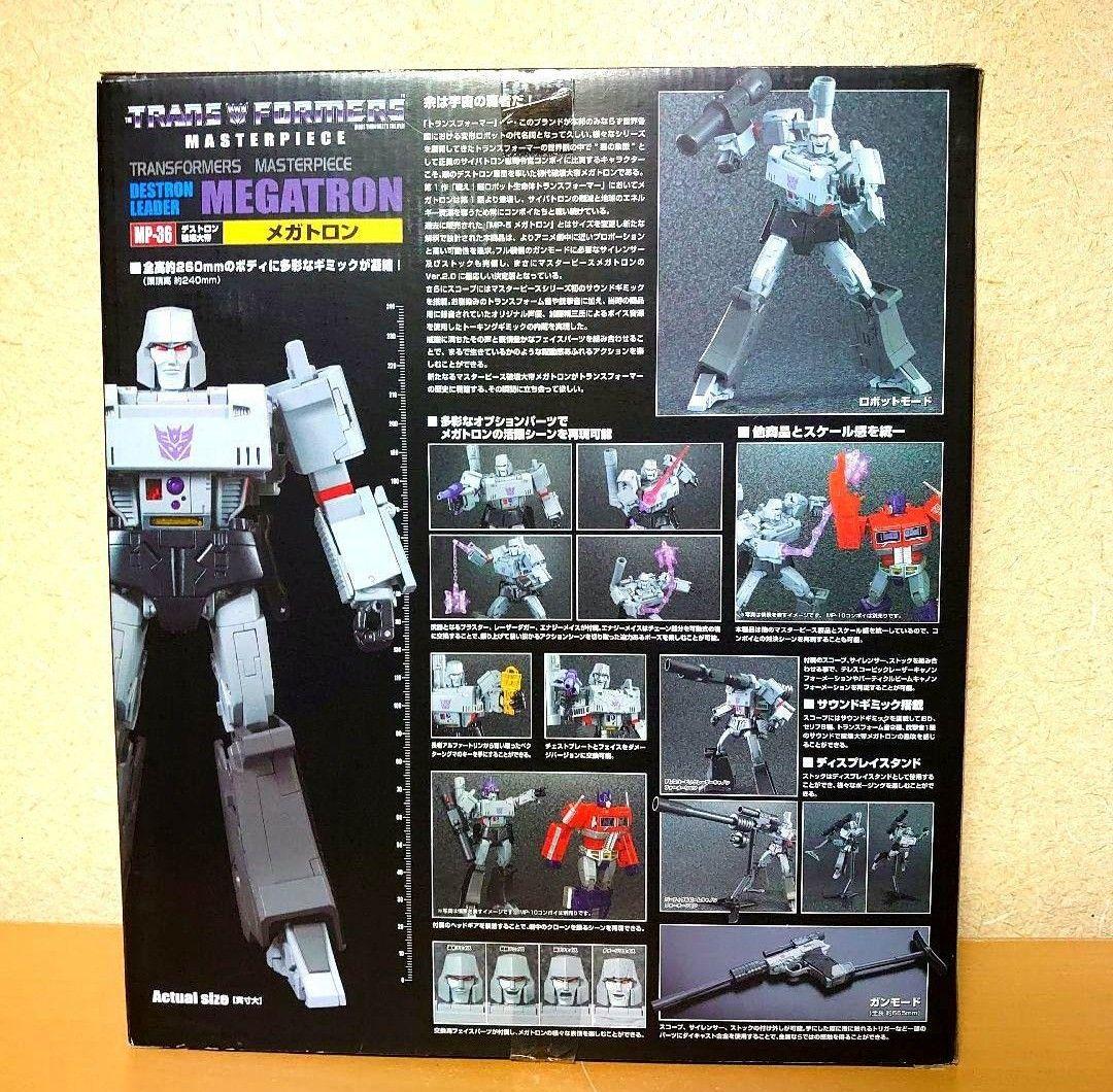 トランスフォーマー マスターピース MP-36 デストロン 破壊大帝 メガトロン