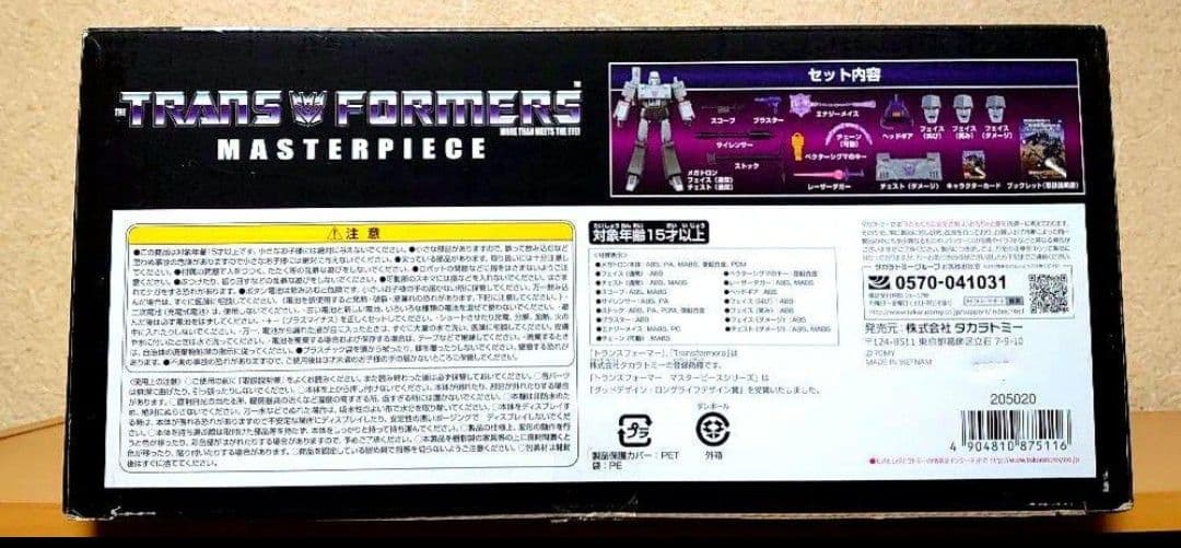 トランスフォーマー マスターピース MP-36 デストロン 破壊大帝 メガトロン