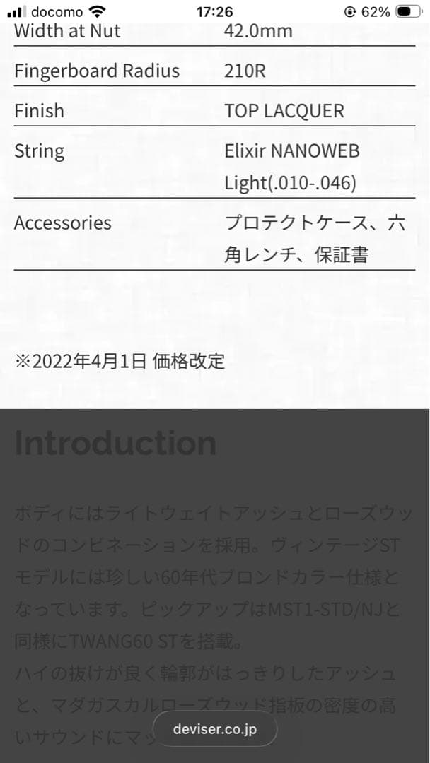 MOMOSE MST2-STD/NJ モモセ ストラトキャスター　3.2キロ