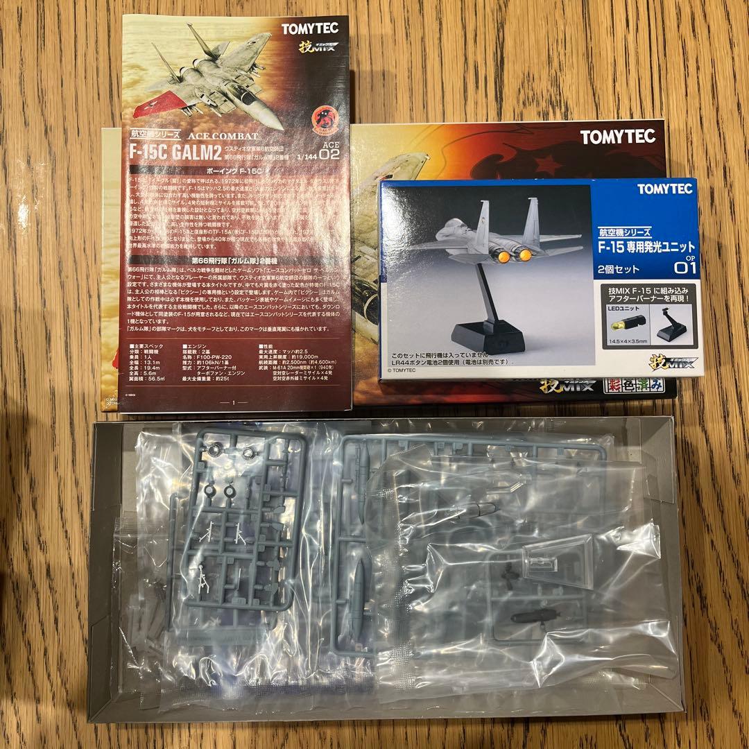 技MIX エースコンバット F-15C ガルム1.2 セット