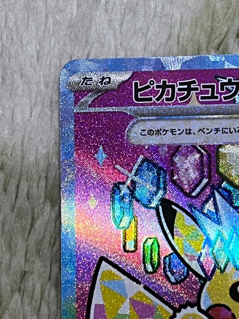 ピカチュウ EX SAR