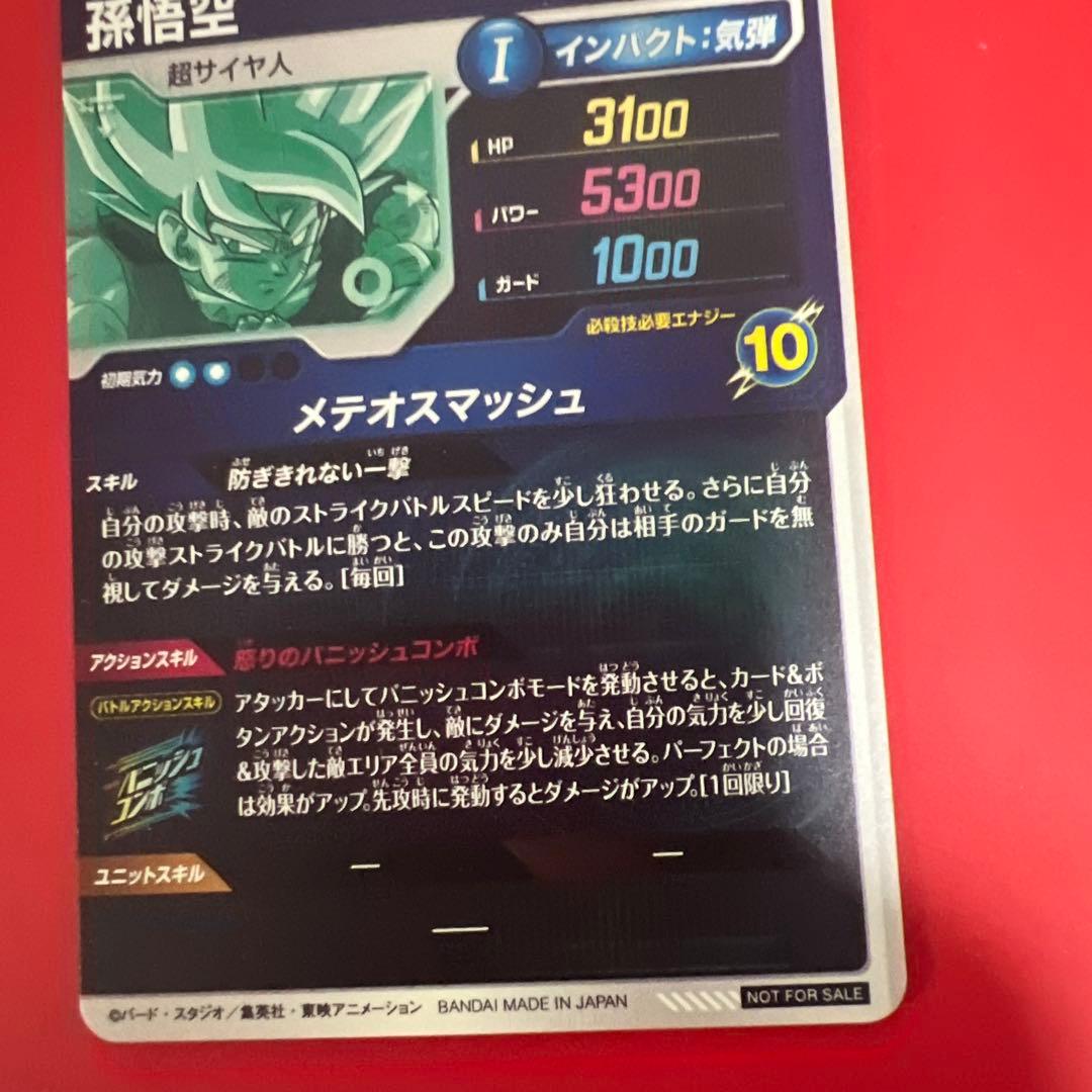 SDVP-009 孫悟空