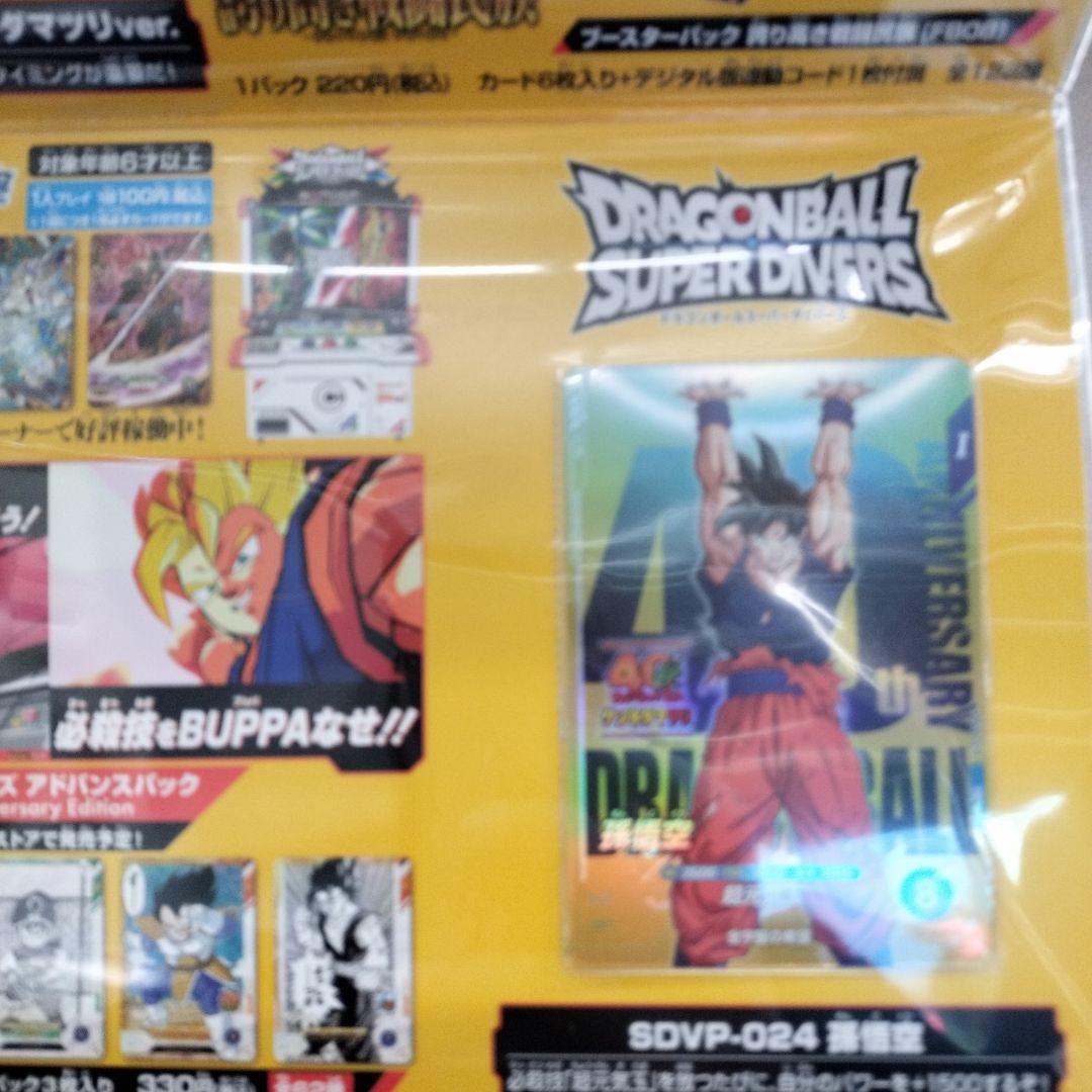 【入場者特典】ドラゴンボール ゲンキダマツリ 入場者特典3点セット